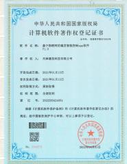 基于物联网的德发智能控制app软件v1.0