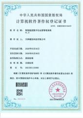 智能温度数字化运营管理系统v1.0