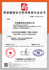 职业健康管理体系认证