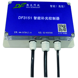 DF3151智能补光系统