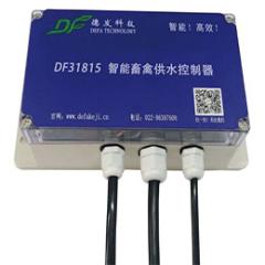 DF31815智能畜禽供水系统