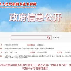 农业农村部，2022年“百县千乡万村”乡村振兴示范创建的通知！